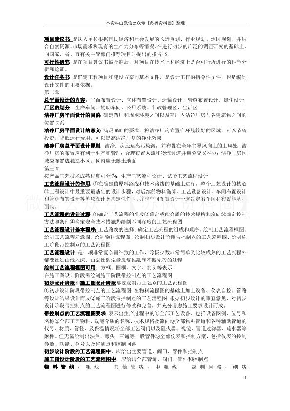 制药工程学